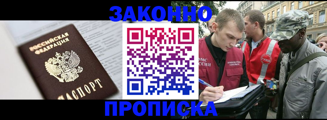 прописка в квартире в Электроуглях