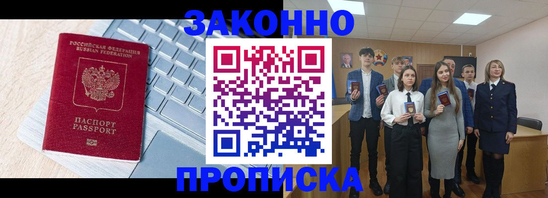 прописка законно в Электроуглях