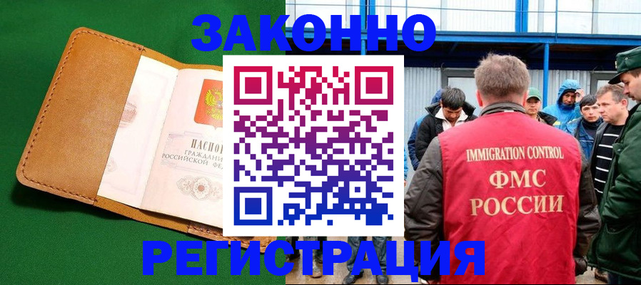 прописка 2025 в Электроуглях