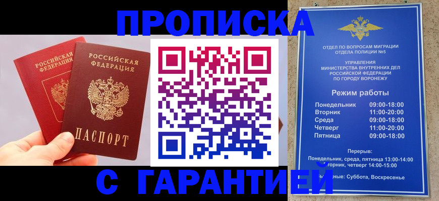 прописка паспорт в Электроуглях