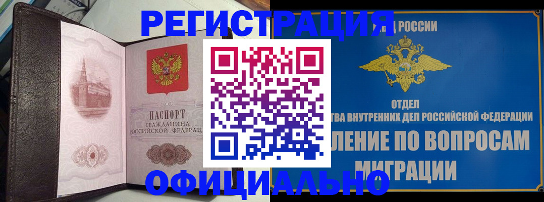 временная регистрация надежно в Электроуглях